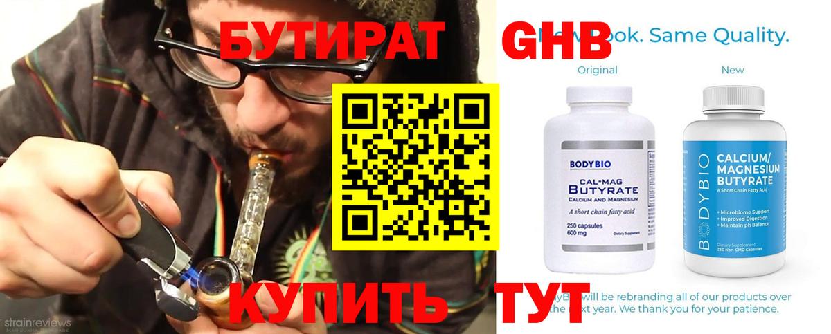 БУТИРАТ  Вход с VPN  Серпухов  БУТИРАТ BDO 
