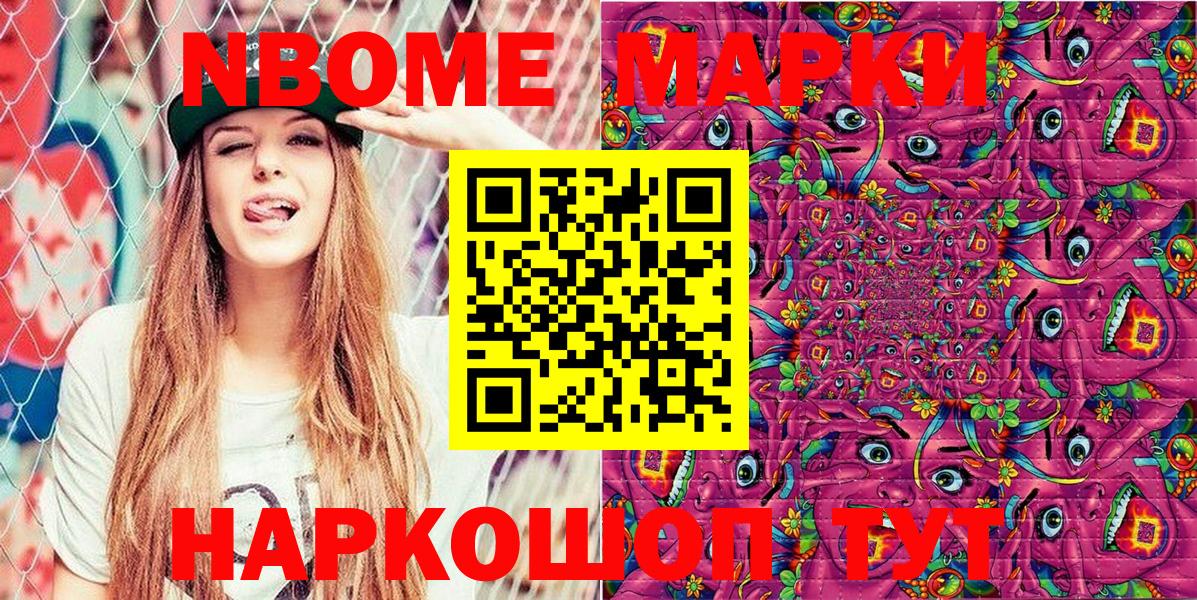 Марки 25I-NBOMe 1,5мг  Марки 25I-NBOMe 1,5мг  Вход с VPN  Серпухов 